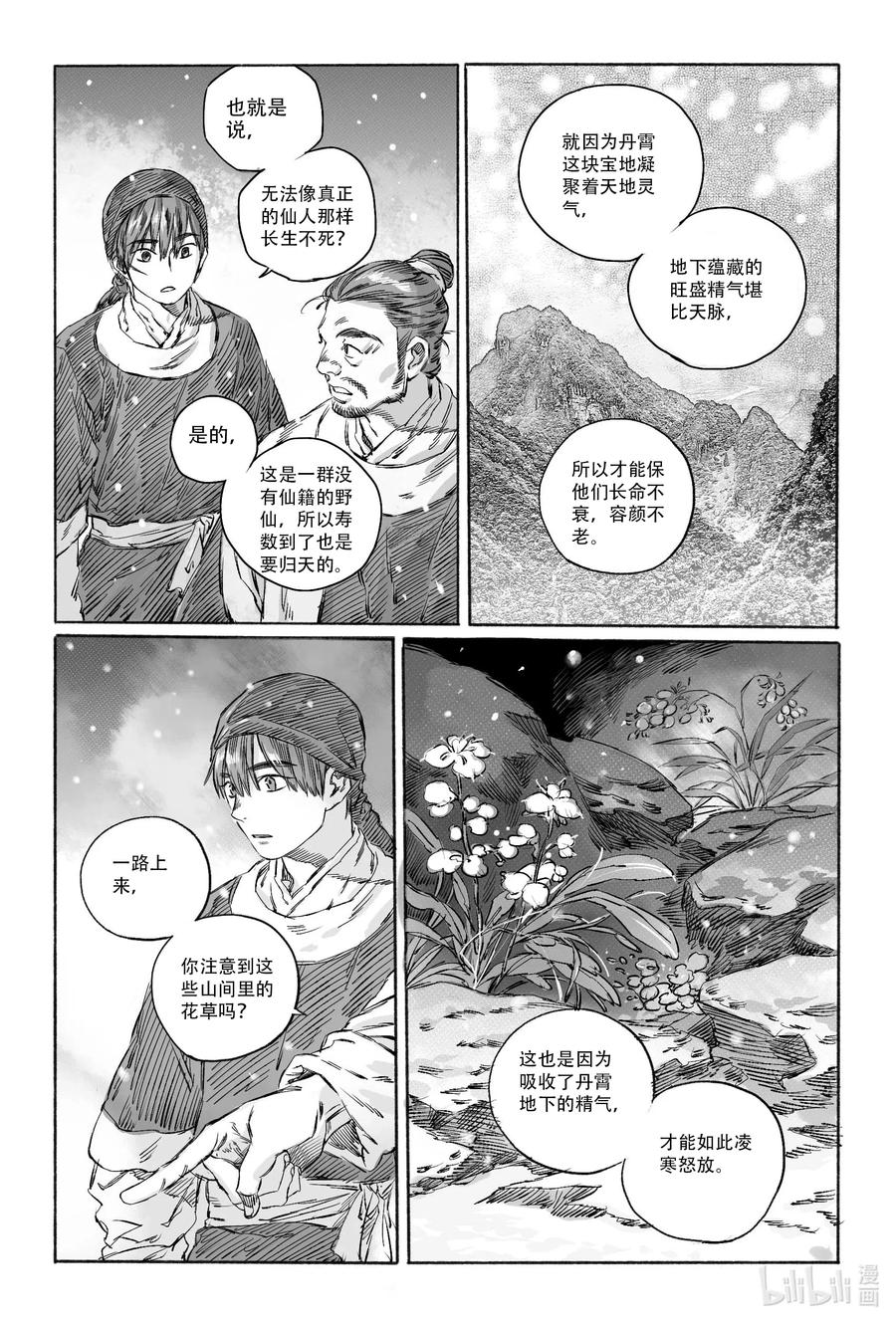 《若风之声》14 宝镜湖 第3页