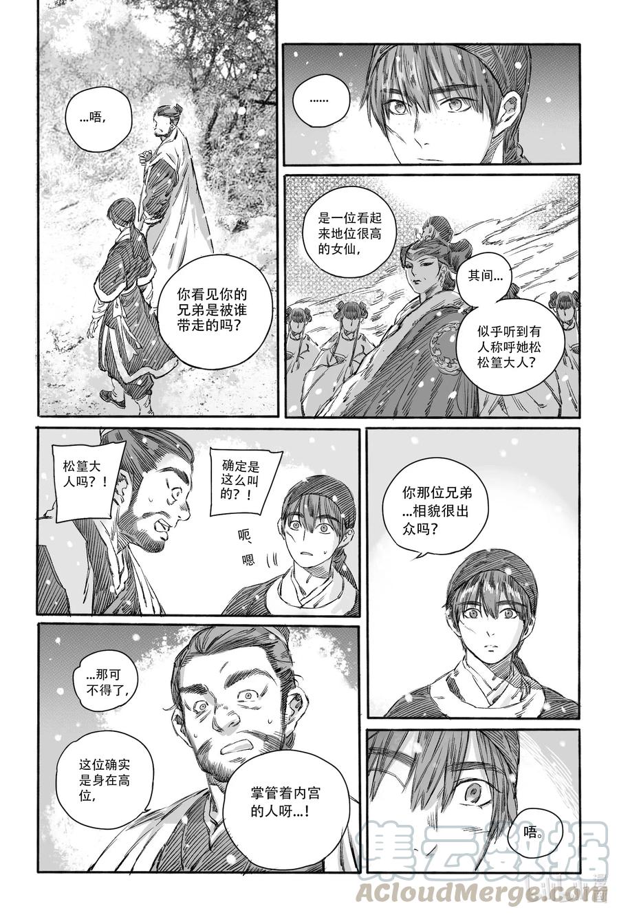 《若风之声》14 宝镜湖 第7页