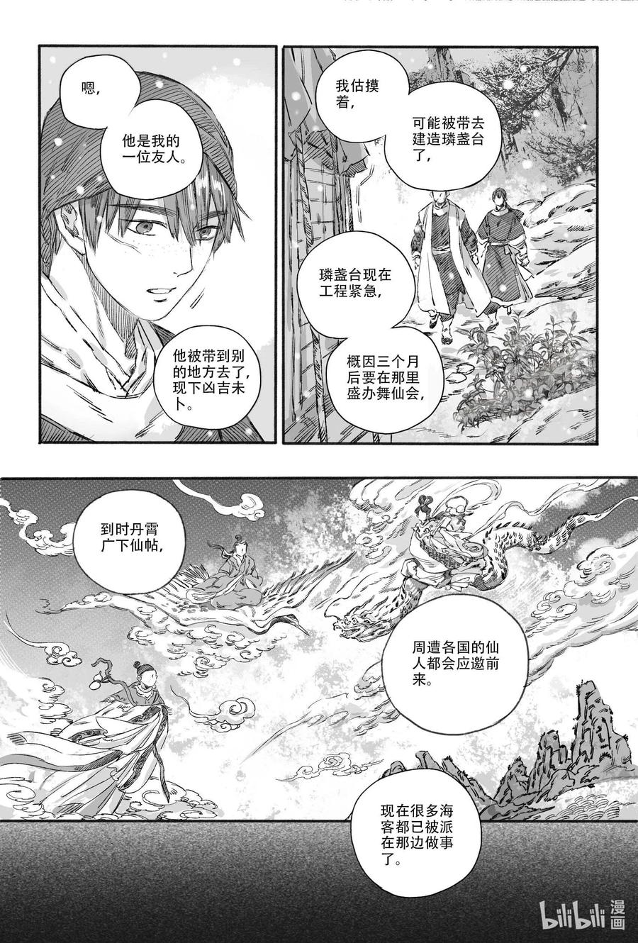 《若风之声》14 宝镜湖 第6页