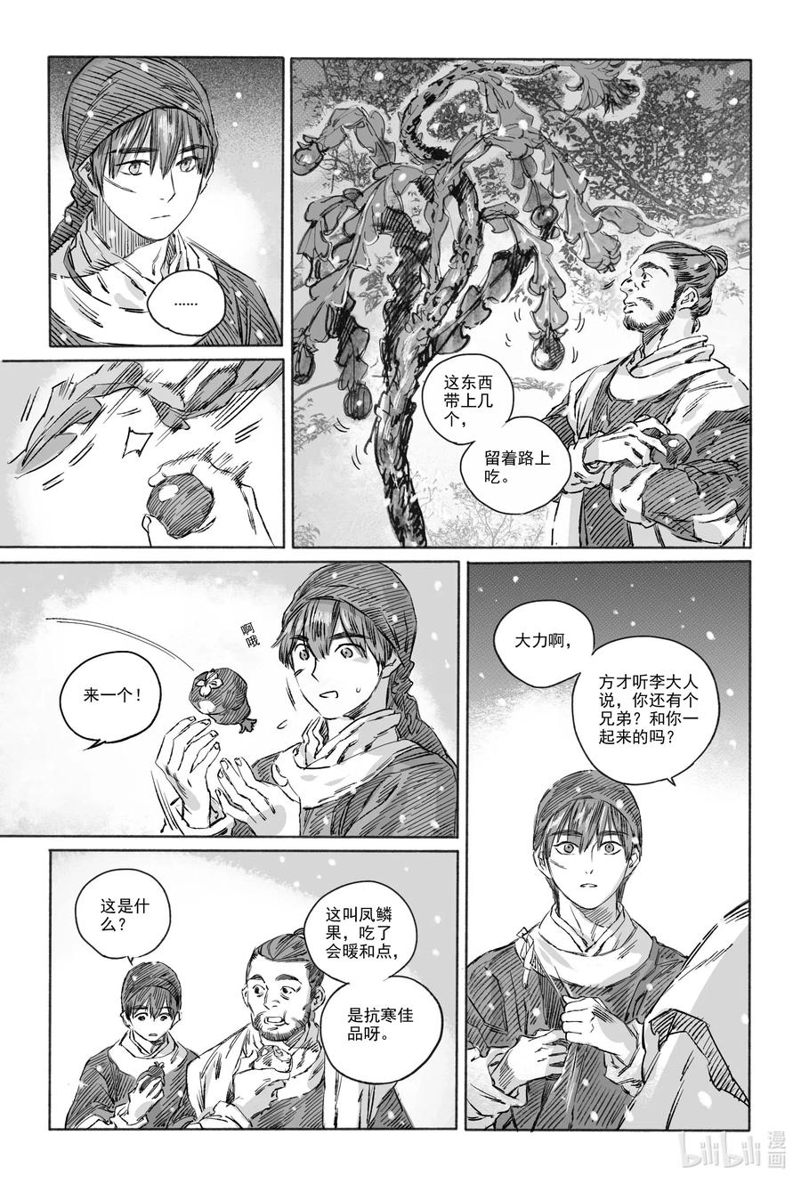 《若风之声》14 宝镜湖 第5页