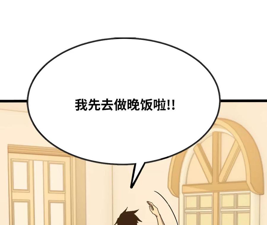 勇者X女魔王 156 那位人物 第54页