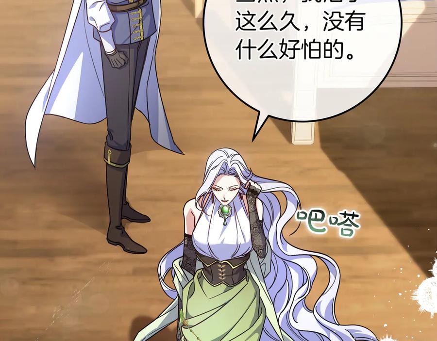 《只想在反派爸爸身边躺平》第15话 下定决心 第134页