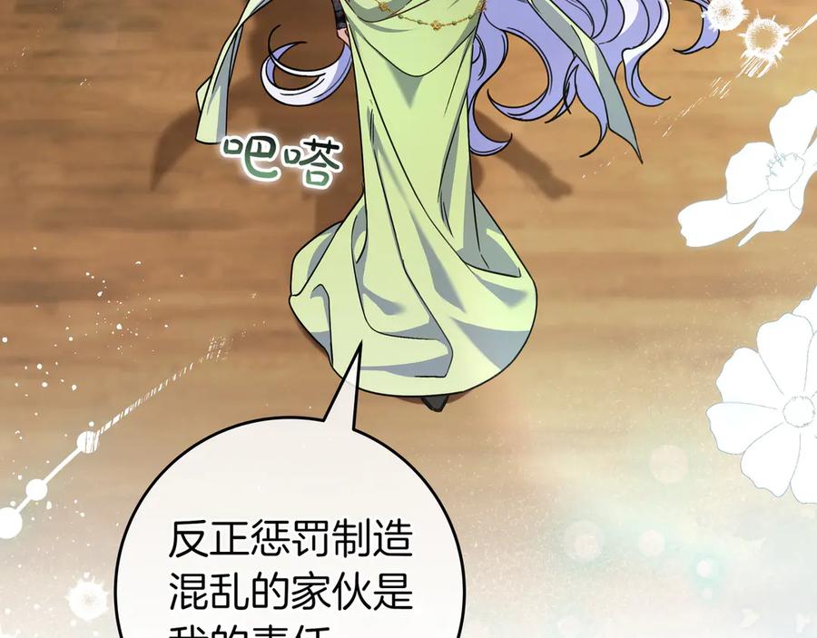 《只想在反派爸爸身边躺平》第15话 下定决心 第135页
