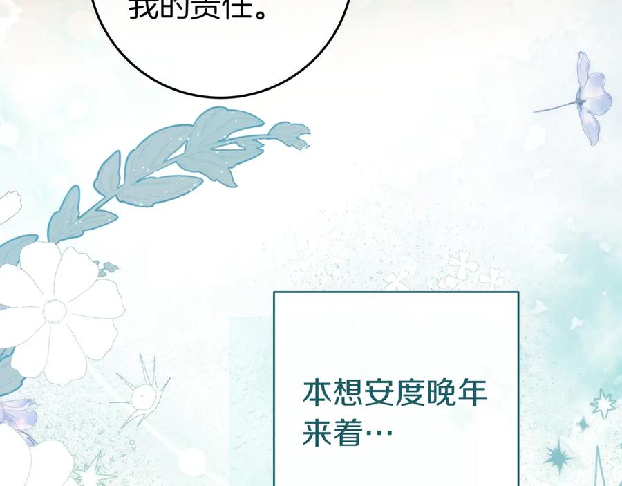 《只想在反派爸爸身边躺平》第15话 下定决心 第136页