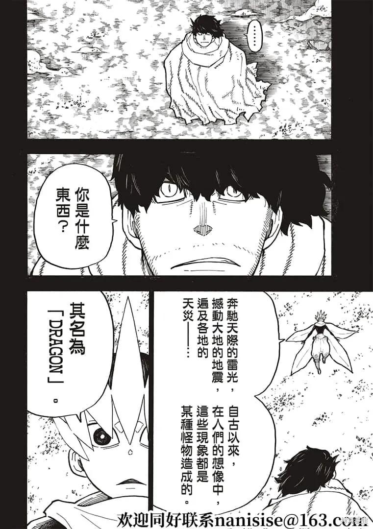 《炎炎之消防队》第264话 第6页