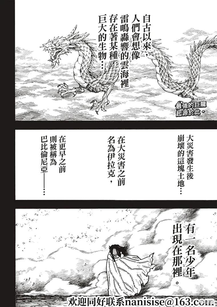 《炎炎之消防队》第264话 第2页