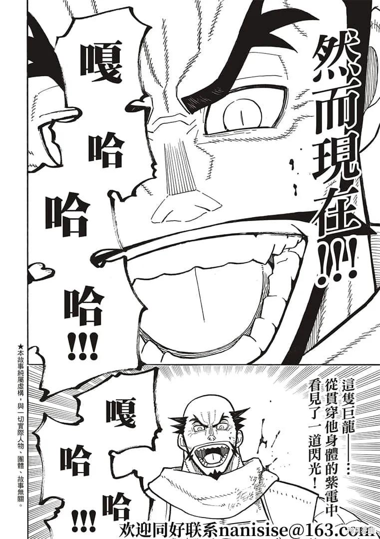 《炎炎之消防队》第264话 第8页