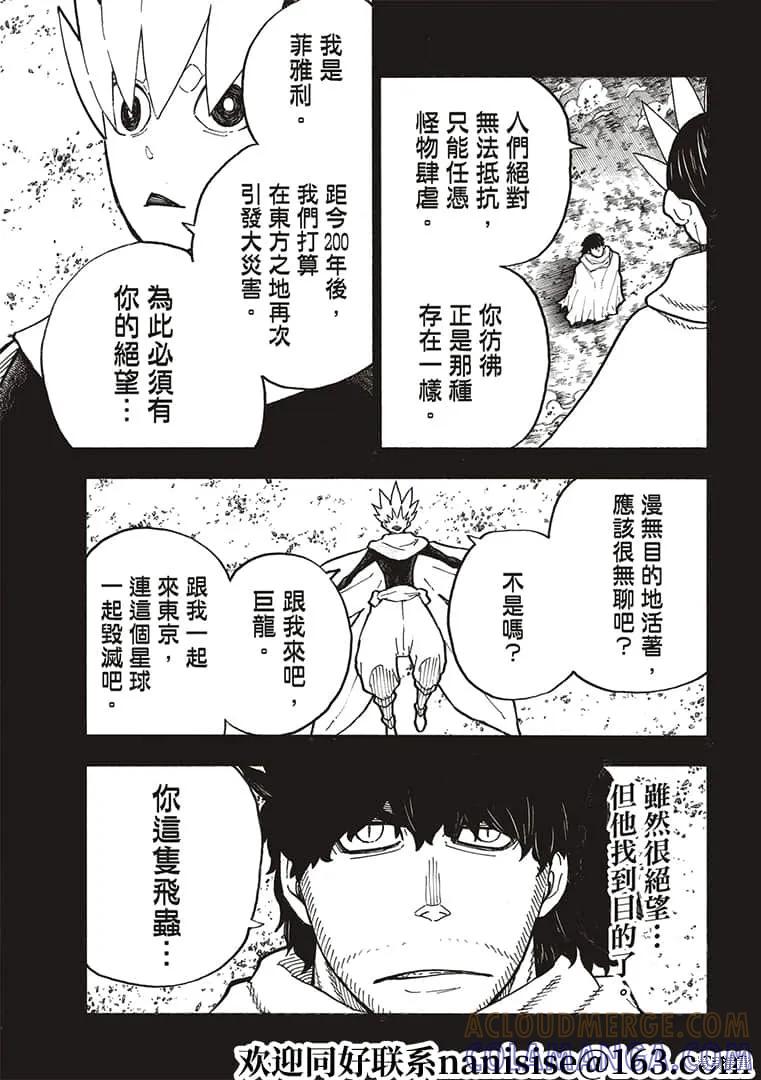 《炎炎之消防队》第264话 第7页