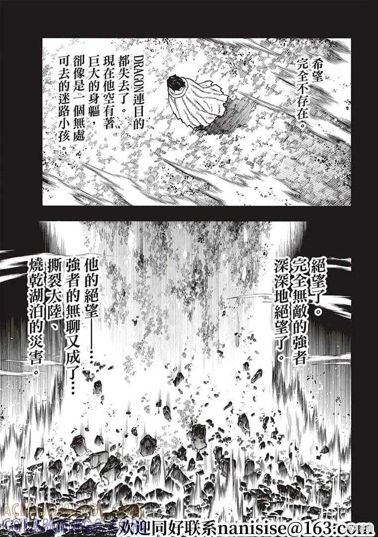 《炎炎之消防队》第264话 第5页