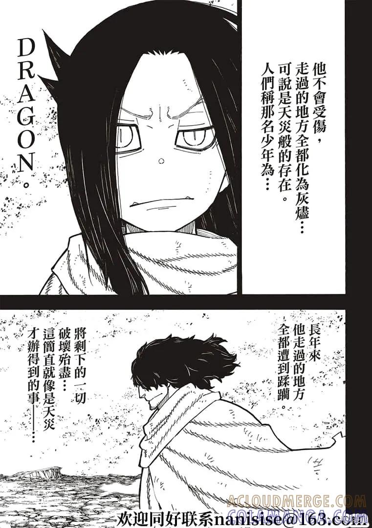 《炎炎之消防队》第264话 第3页