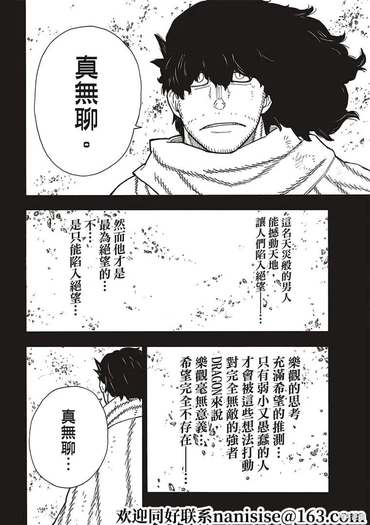《炎炎之消防队》第264话 第4页