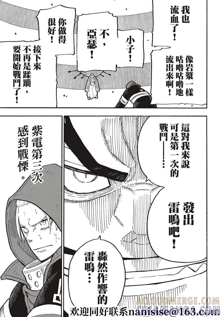 《炎炎之消防队》第264话 第9页