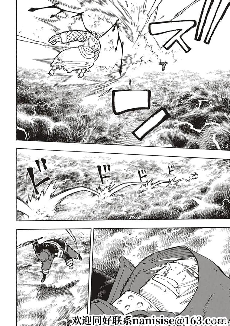 《炎炎之消防队》第264话 第10页