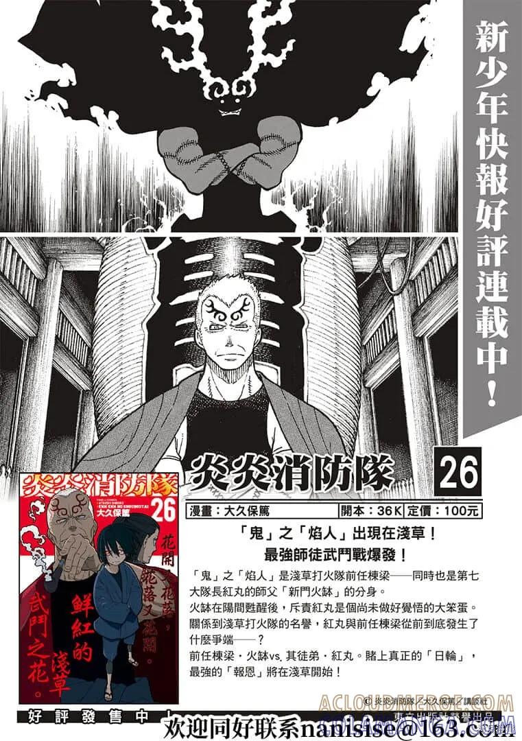 《炎炎之消防队》第267话 第3页