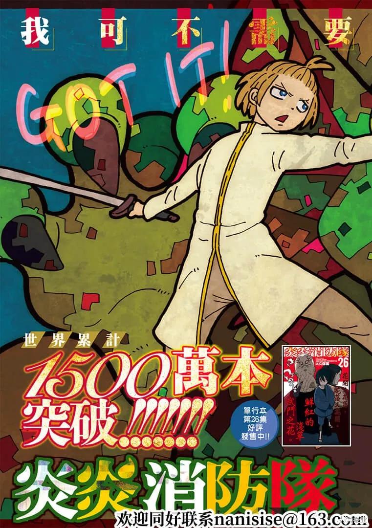《炎炎之消防队》第267话 第2页
