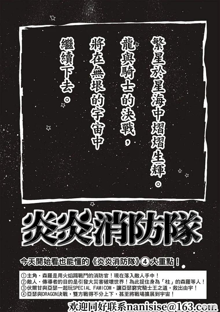《炎炎之消防队》第267话 第4页