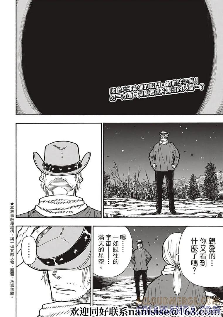 《炎炎之消防队》第267话 第5页