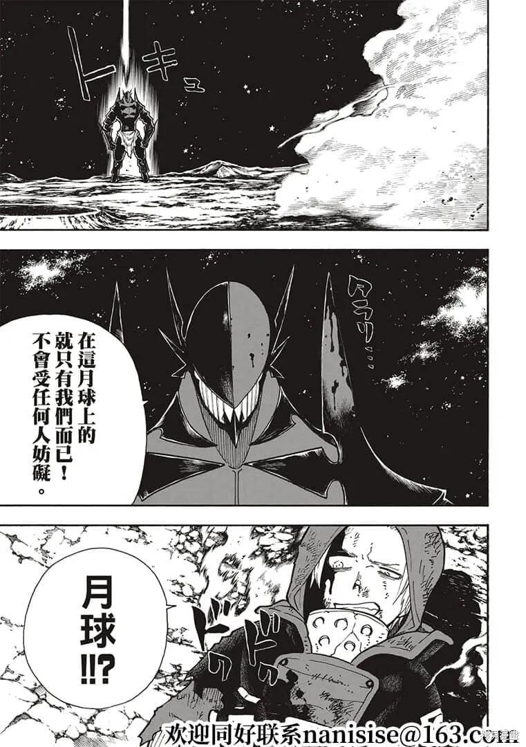 《炎炎之消防队》第267话 第10页