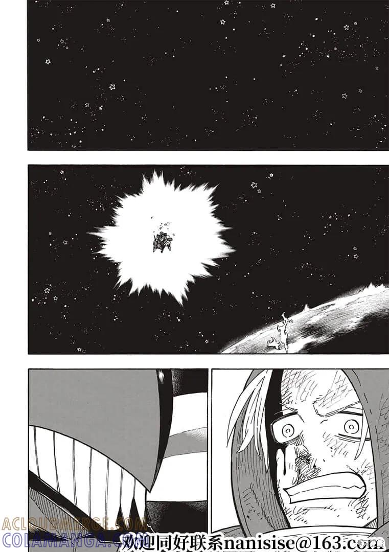 《炎炎之消防队》第267话 第7页