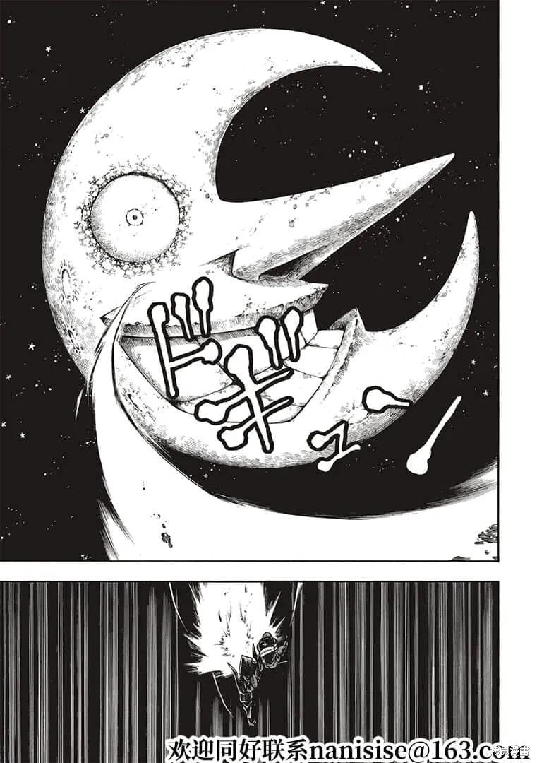 《炎炎之消防队》第267话 第8页
