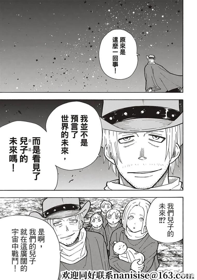 《炎炎之消防队》第267话 第6页