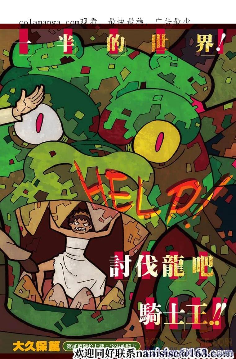 《炎炎之消防队》第267话 第1页