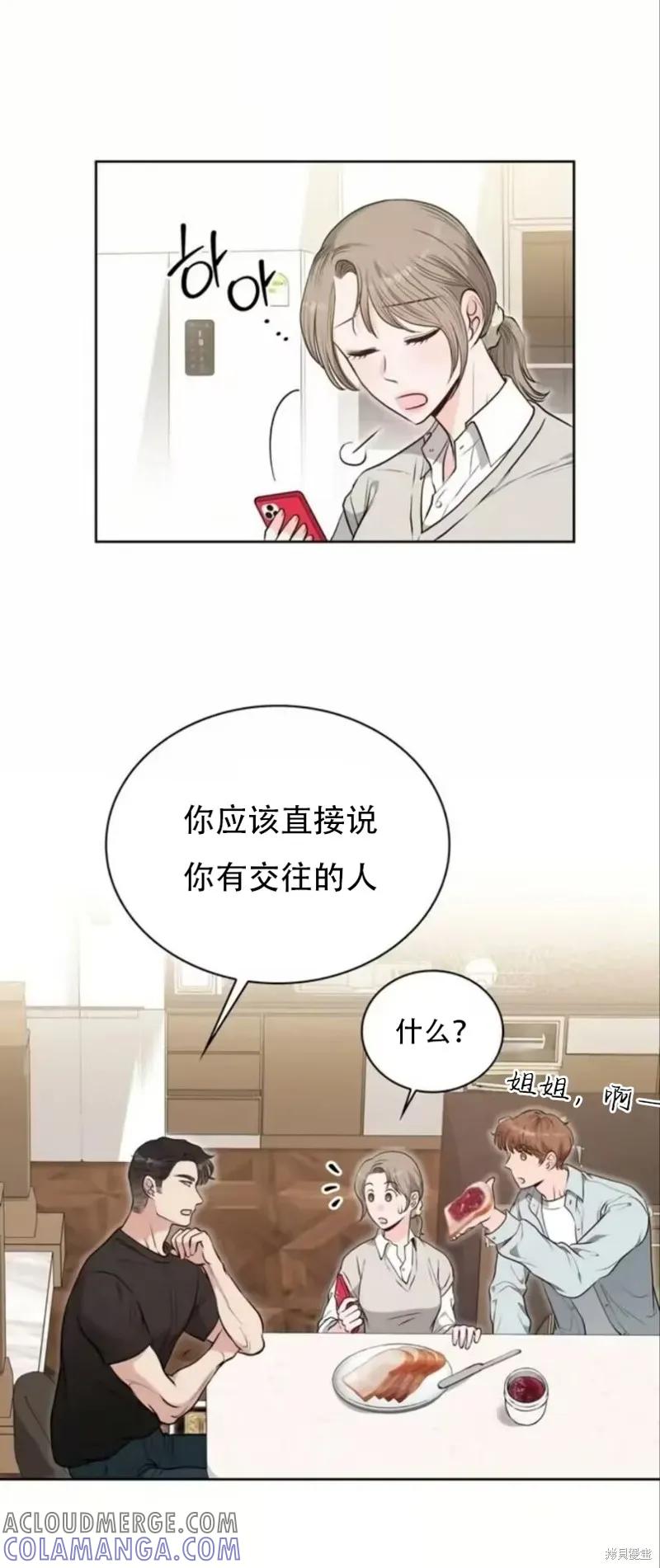 二十岁体校男大 第17话 第7页