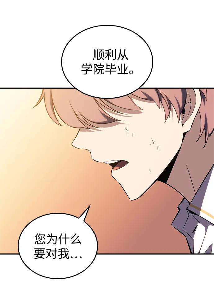 《公爵家的重生暗杀者》第20话 大陆第一剑士 第94页
