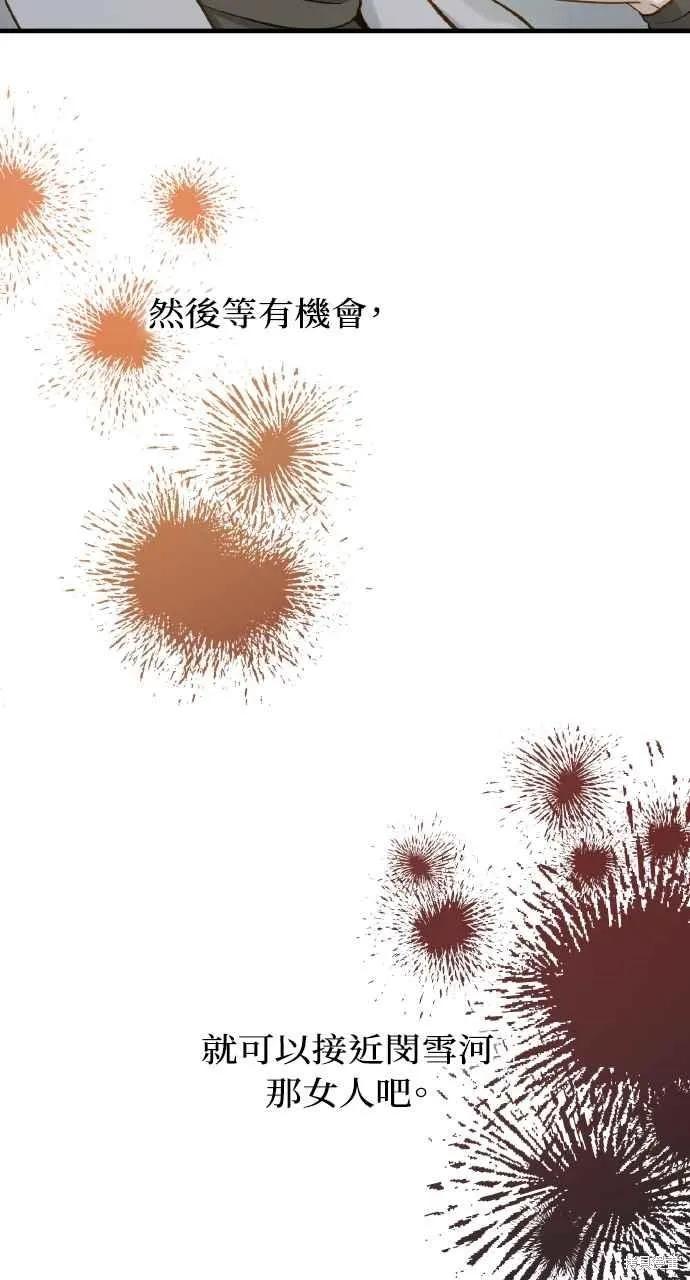 即使你知道这很疯狂 第20话 第23页