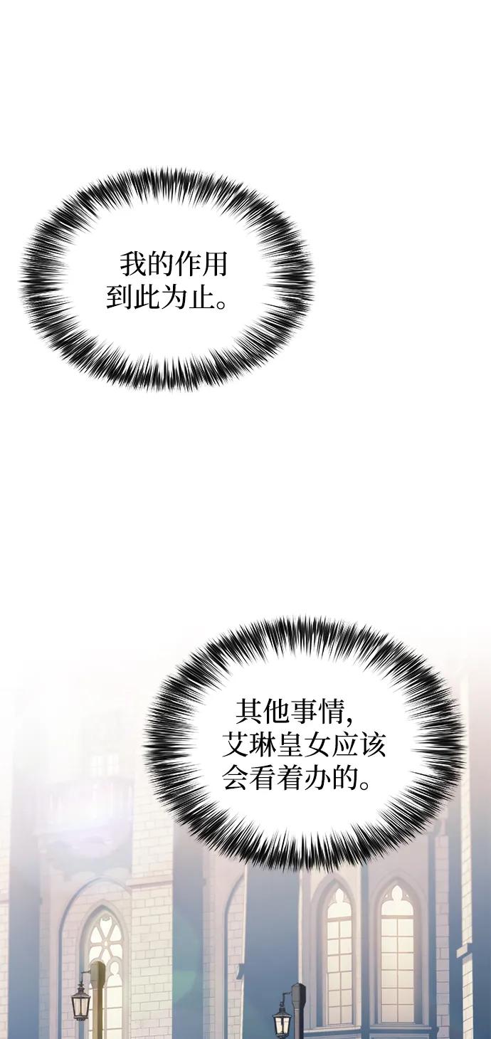 《公爵家的重生暗杀者》第20话 大陆第一剑士 第100页