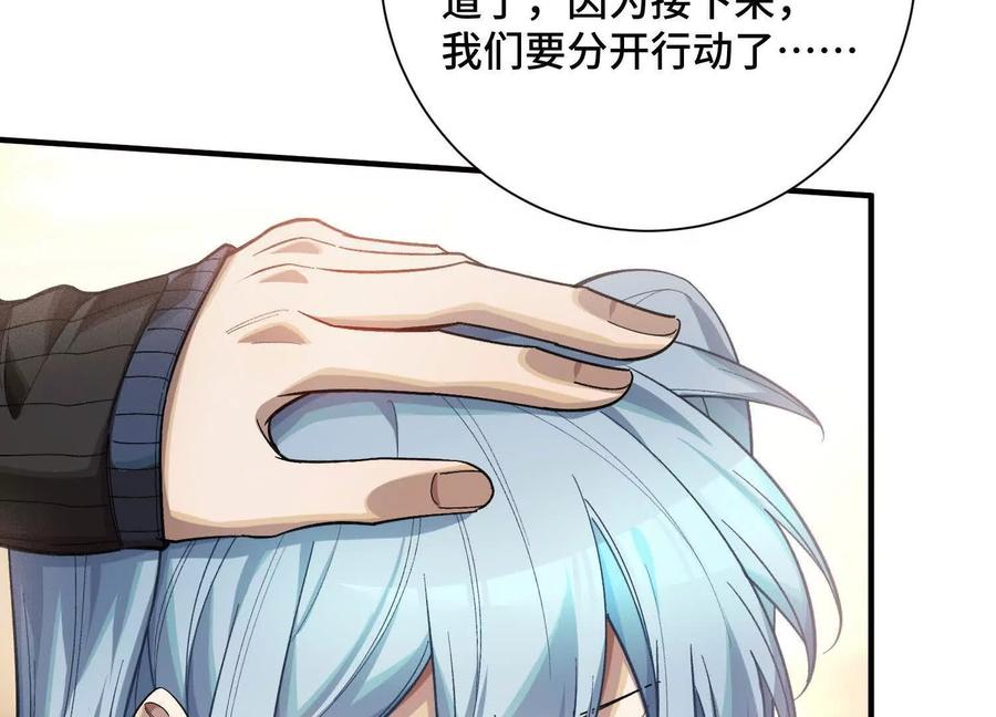 《超频玩家》袁风的计划 第102页