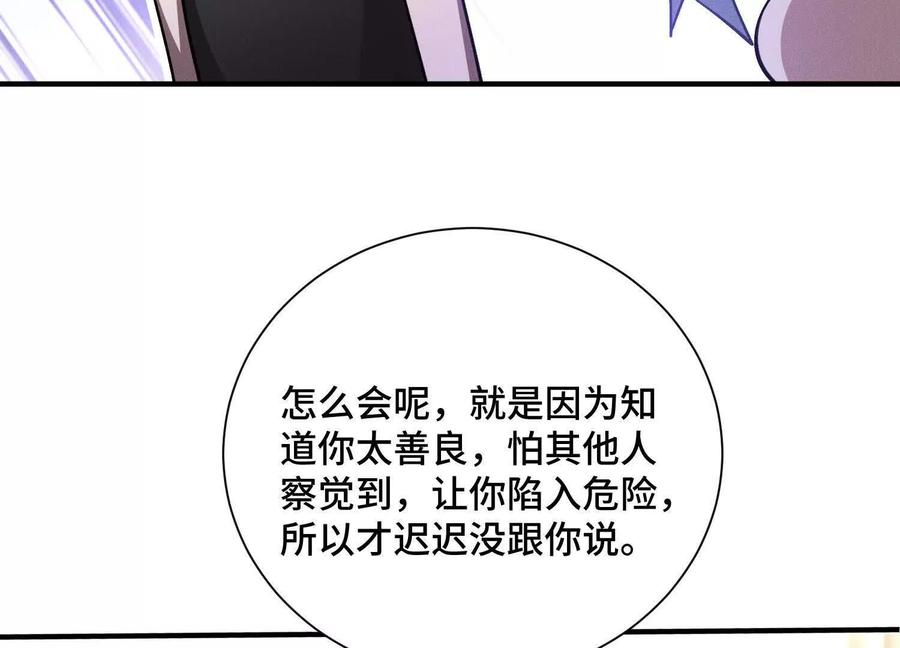 《超频玩家》袁风的计划 第98页