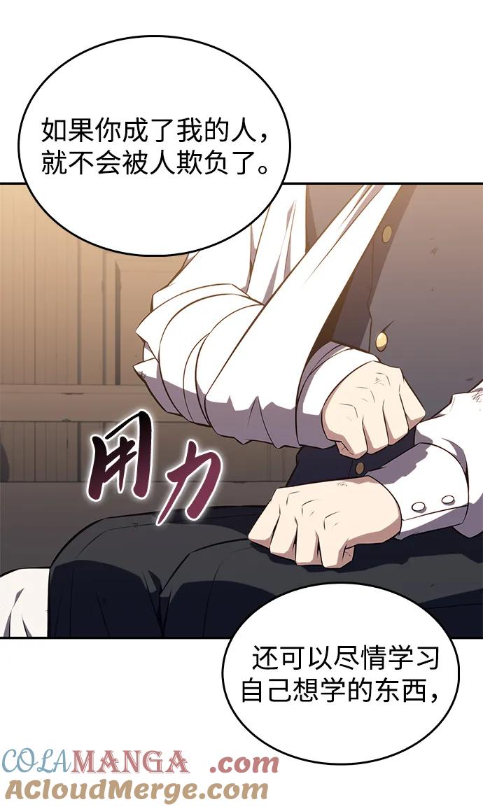 《公爵家的重生暗杀者》第20话 大陆第一剑士 第93页