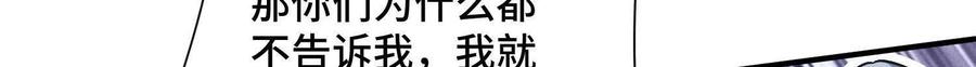 《超频玩家》袁风的计划 第96页