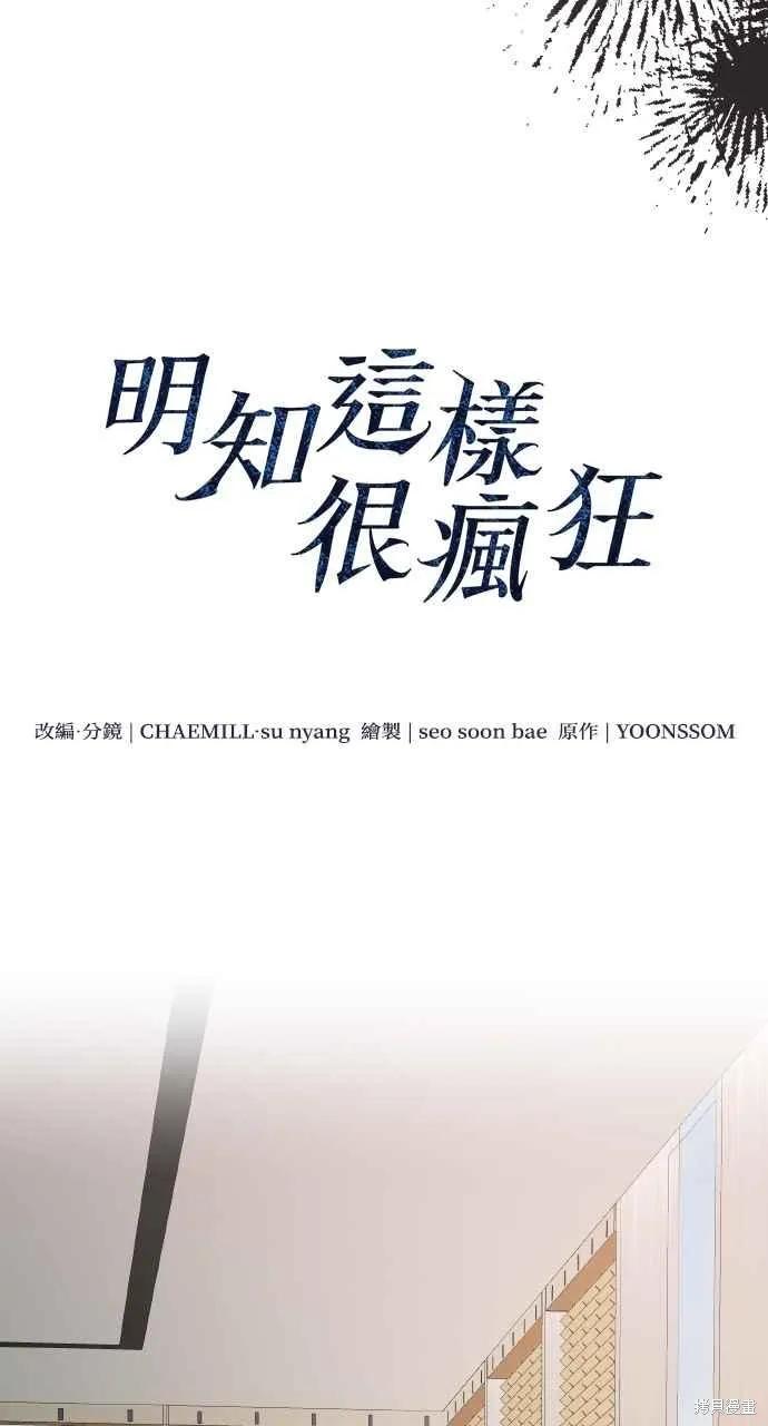 即使你知道这很疯狂 第20话 第24页