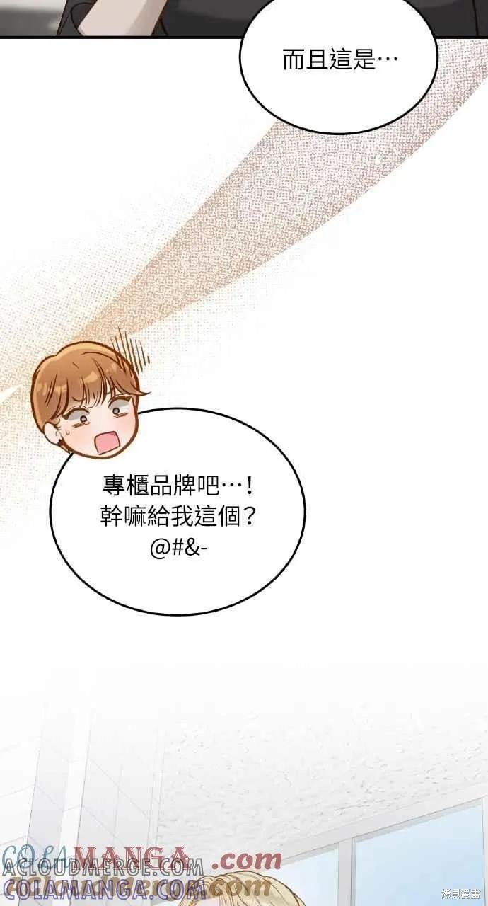 即使你知道这很疯狂 第20话 第17页