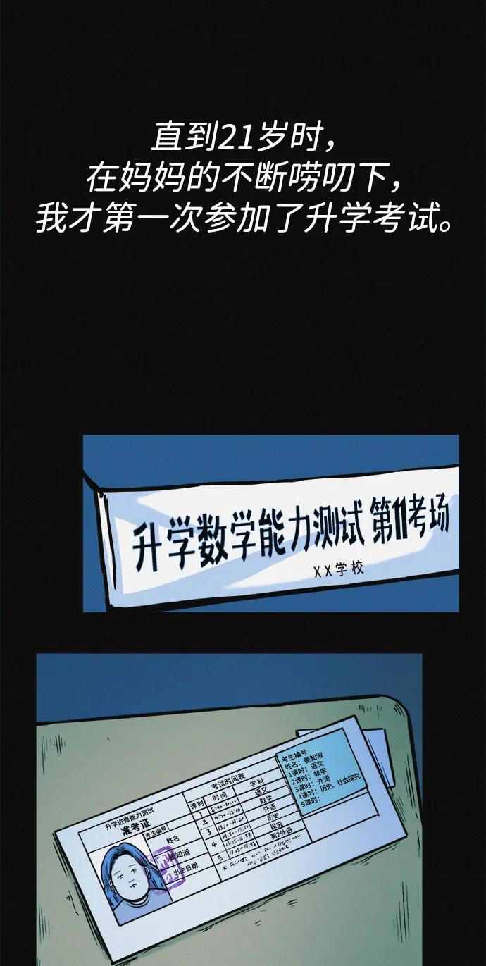 可疑的减肥俱乐部 - 第20话 45公斤的梦想 - 第22张图