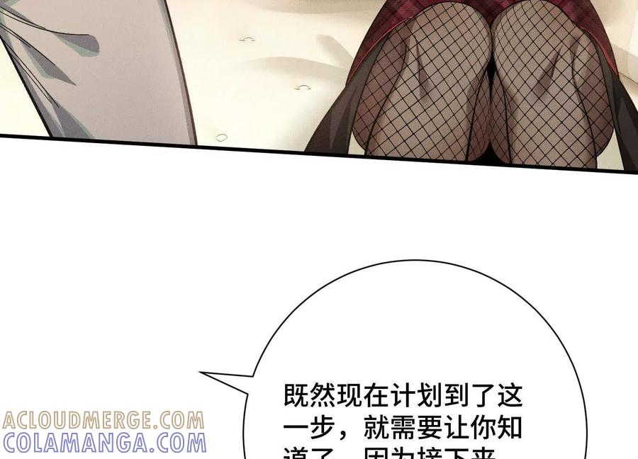 《超频玩家》袁风的计划 第101页