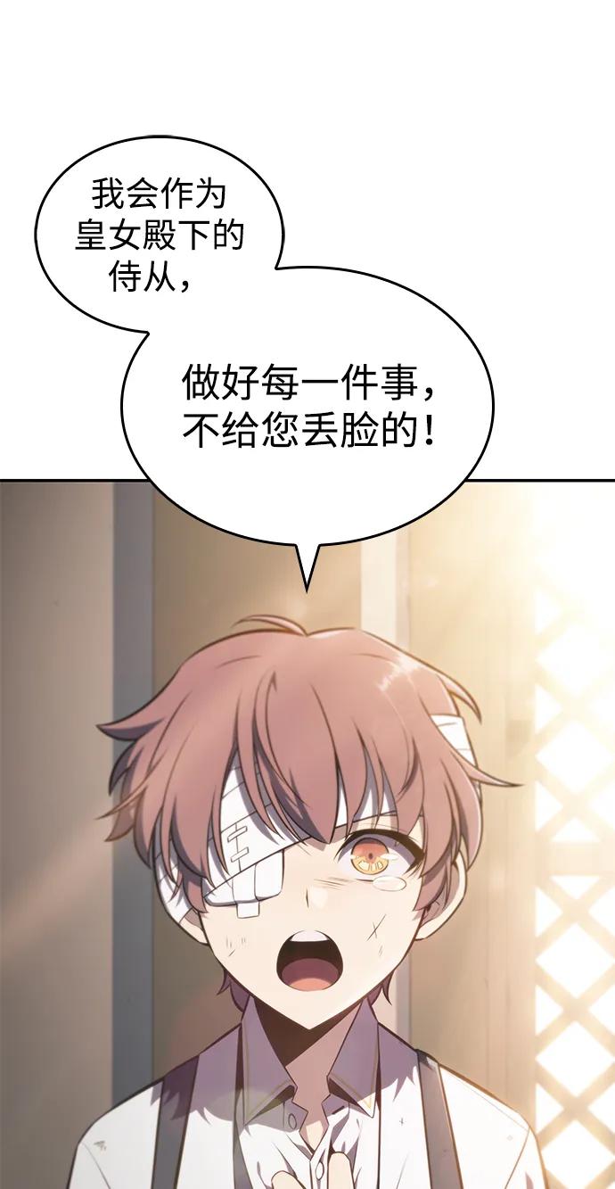 《公爵家的重生暗杀者》第20话 大陆第一剑士 第96页