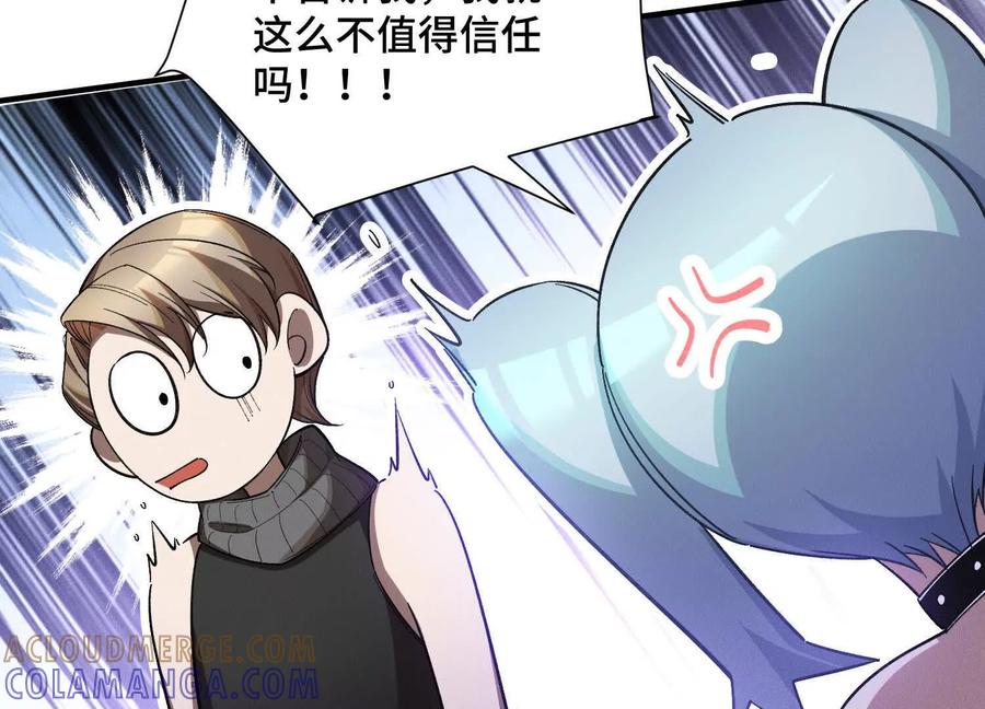 《超频玩家》袁风的计划 第97页
