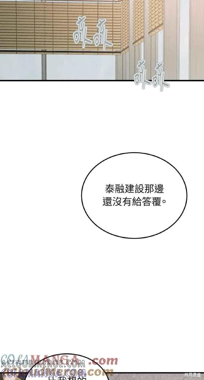 即使你知道这很疯狂 第20话 第25页