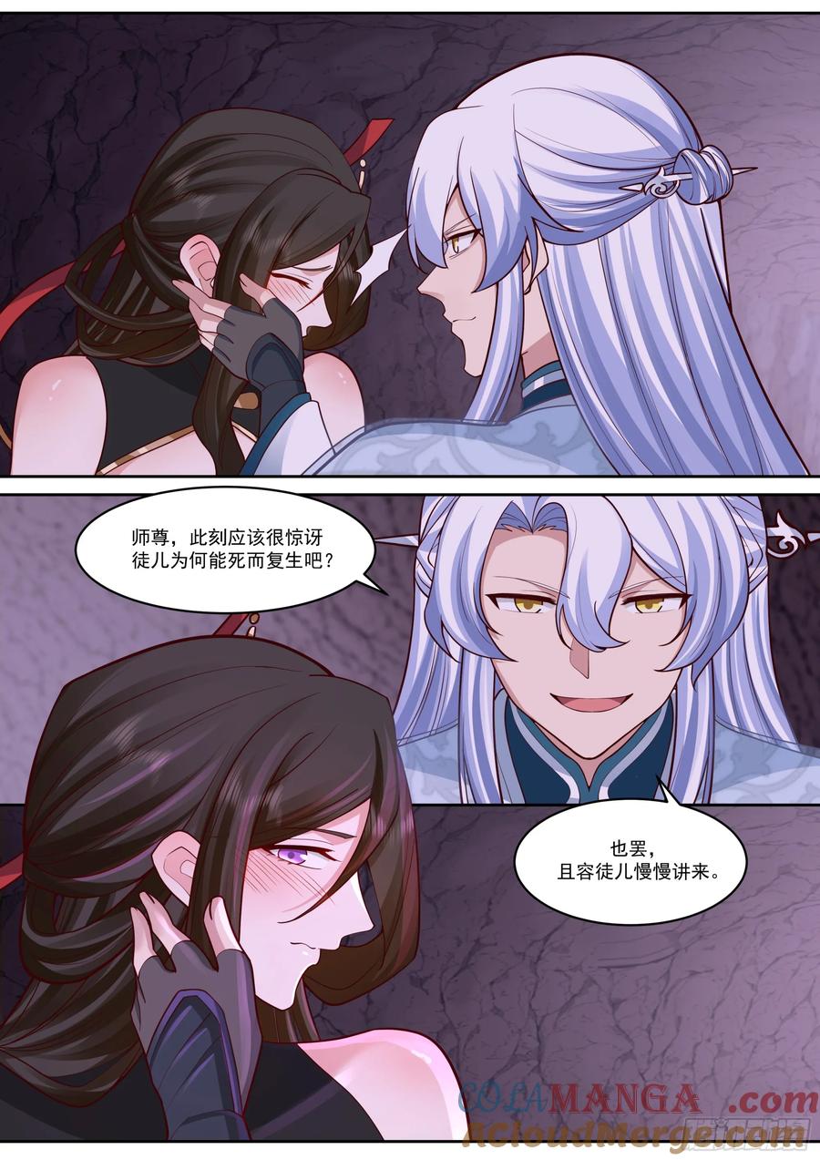 反派大师兄，师妹们全是病娇 第207话-我全都要！ 第5页