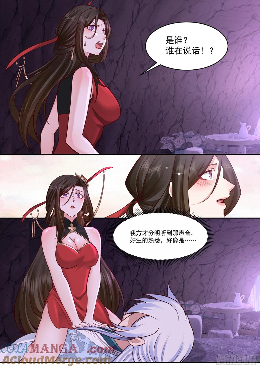 反派大师兄，师妹们全是病娇 第207话-我全都要！ 第2页