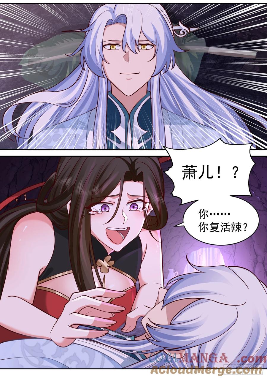 反派大师兄，师妹们全是病娇 第207话-我全都要！ 第3页