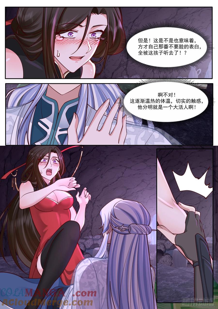 反派大师兄，师妹们全是病娇 第207话-我全都要！ 第4页
