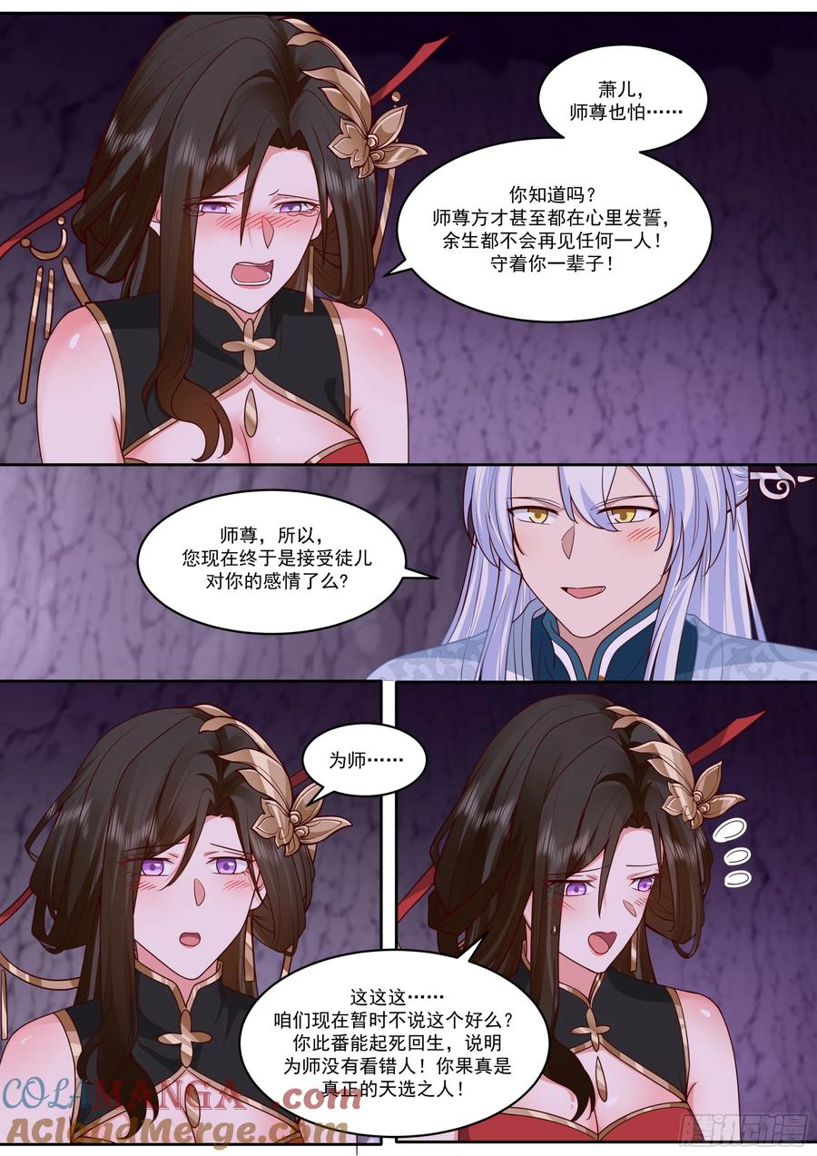 反派大师兄，师妹们全是病娇 第207话-我全都要！ 第10页