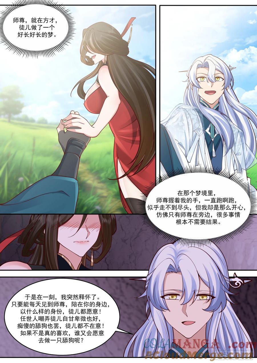 反派大师兄，师妹们全是病娇 第207话-我全都要！ 第6页