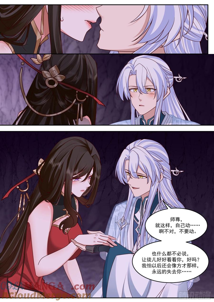反派大师兄，师妹们全是病娇 第207话-我全都要！ 第9页