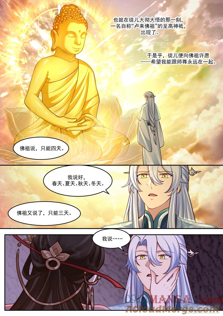 反派大师兄，师妹们全是病娇 第207话-我全都要！ 第7页