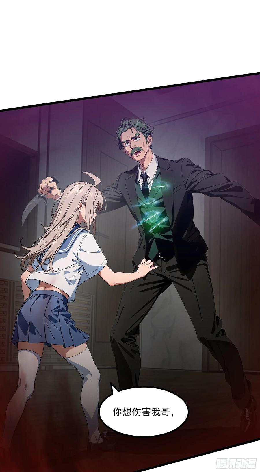 邪神降世，我有一座大凶狱 - 第39话：为了哥哥，必须杀了你 - 第24张图